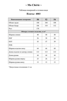 Платье 4003 цветы Ma cherie