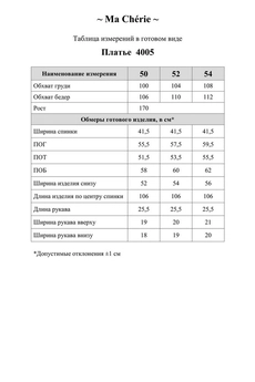 Платье 4005 листики Ma cherie