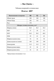 Платье 4007 голубой Ma cherie