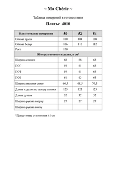 Платье 4010 лаванда Ma cherie