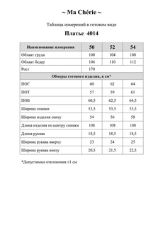 Платье 4014 голубой Ma cherie