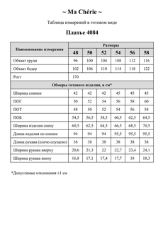 Платье 4084 Ma cherie