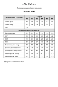 Платье 4089 Ma cherie
