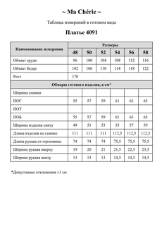 Платье 4091 бежевый Ma cherie