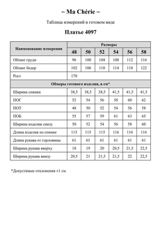 Платье 4097 черный Ma cherie