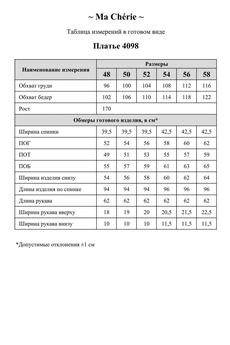 Платье 4098 бежевый Ma cherie