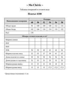 Платье 4100 черный Ma cherie