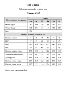 Платье 4102 Ma cherie