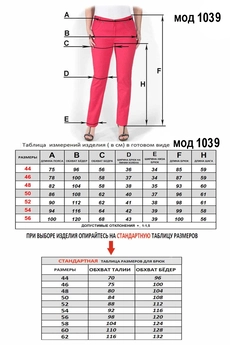 Брюки 1039 белый Mirolia