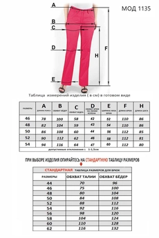 Брюки 1135 лаванда Mirolia