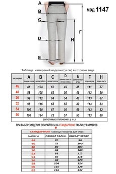 Брюки 1147 белый Mirolia