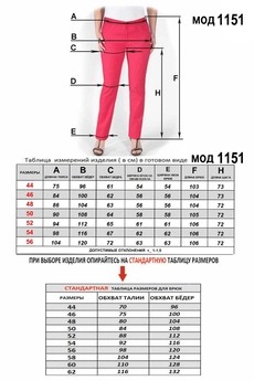 Брюки 1151 белый Mirolia