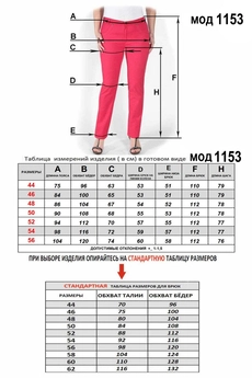 Брюки 1153 белый Mirolia