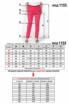 Брюки 1155 белый Mirolia