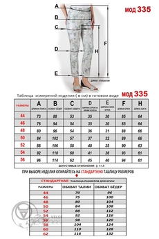 Брюки 335Р Mirolia