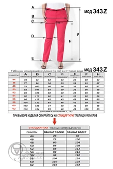 Брюки 343Z Mirolia