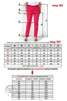 *Брюки 385-2 Mirolia