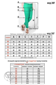 Брюки 397С Mirolia