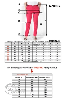 Брюки 605 Mirolia