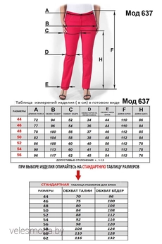 Брюки 637 джинс Mirolia