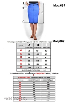 Юбка 667 Mirolia