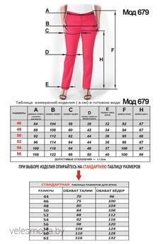 Брюки 679 терракот Mirolia