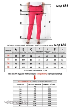 Брюки 685 Mirolia