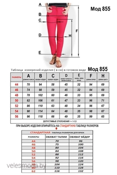 Брюки 855 Mirolia