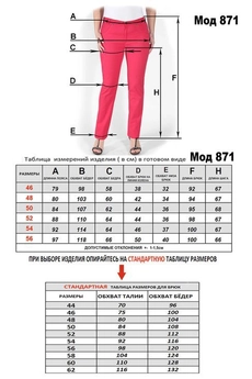 Брюки 871 белый Mirolia