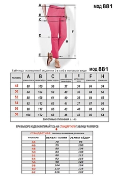 Брюки 881 малина Mirolia