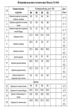 Костюм брючный 1044 MisLana