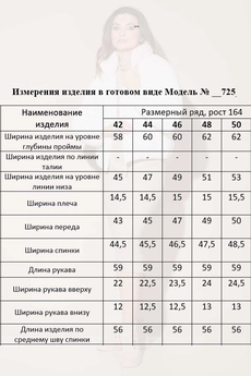 Куртка 725 MisLana