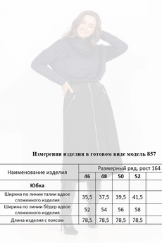 Юбка 857 MisLana