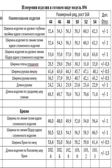 Костюм брючный 896 MisLana