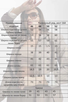 Костюм брючный 899 MisLana