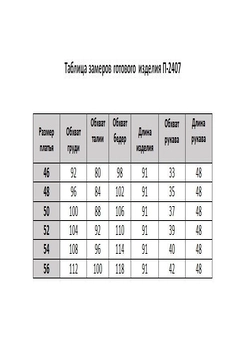 Платье 2407 терракот Moda-Versal