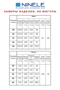 Костюм с платьем 5867 небесный Ninele
