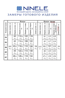 Костюм с платьем 5875 красный Ninele