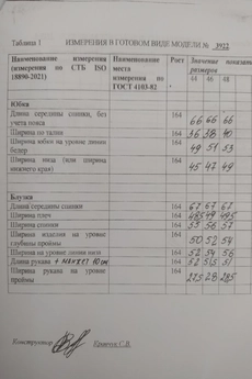 Костюм с юбкой 3922 Olegran