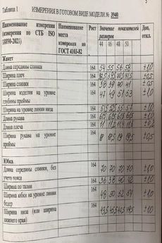 Костюм с юбкой 3940 Olegran