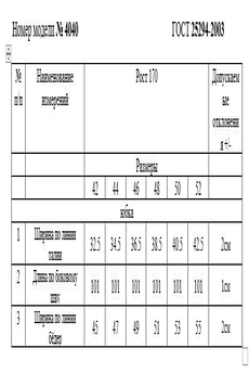 Костюм с юбкой 8049 + 4040 Rivoli