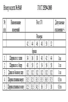 Костюм брючный 8022 + 5143 Rivoli