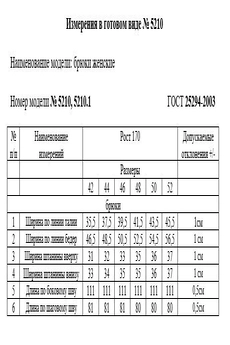 Брюки 5210-1 Rivoli