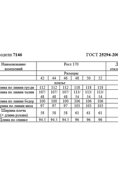 Платье 7146-1 Rivoli