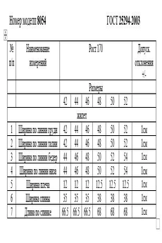 Жилет 8054 Rivoli