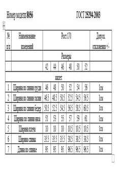 Жилет 8056 Rivoli