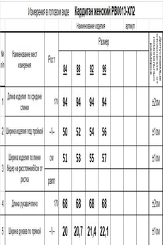 Кардиган РВ0013-ХЛ2 молочный + крем-брюле + белый Romgil