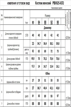 Костюм с юбкой РВ0025-ХЛ2 ярко-синий Romgil
