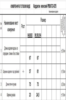 Кардиган РВ0072-ХЛ5 глубокий красный + молочный Romgil