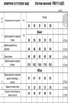 Костюм с юбкой РВ0111-ШЕ5 светлый опаловый Romgil